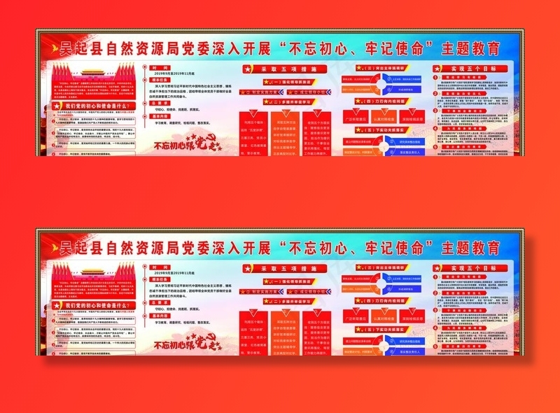 不忘初心主题教育图片(16142X4724(DPI:100))psd模版下载