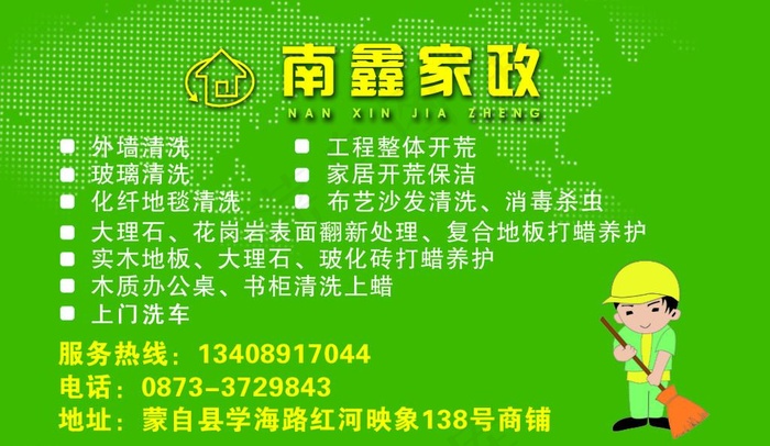 家政名片图片psd模版下载