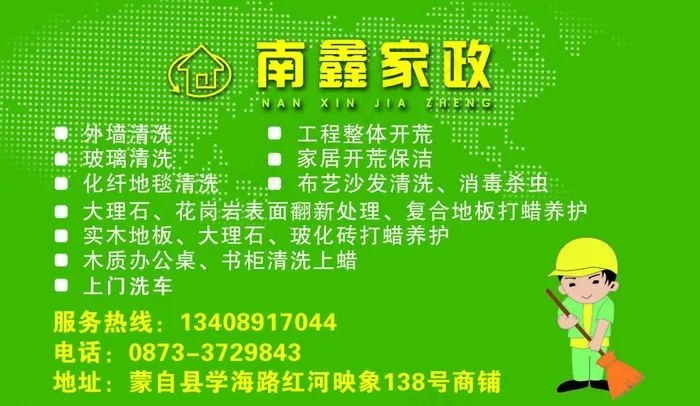 家政名片图片psd模版下载