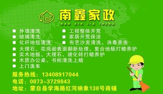 家政名片图片