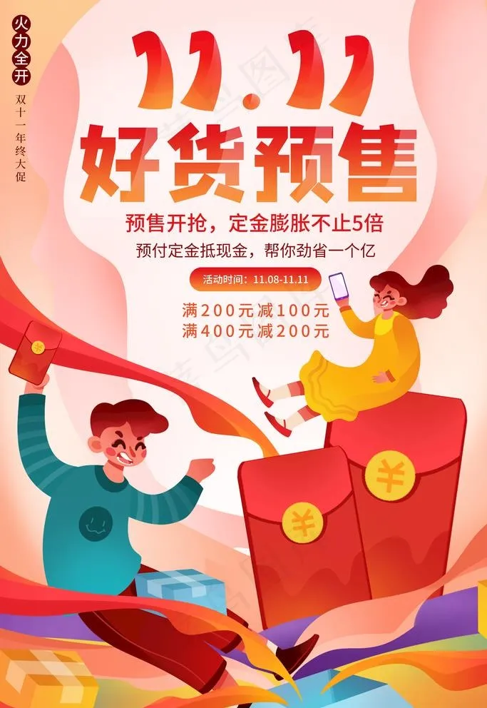 双11海报图片(3543X5315(DPI:120))psd模版下载