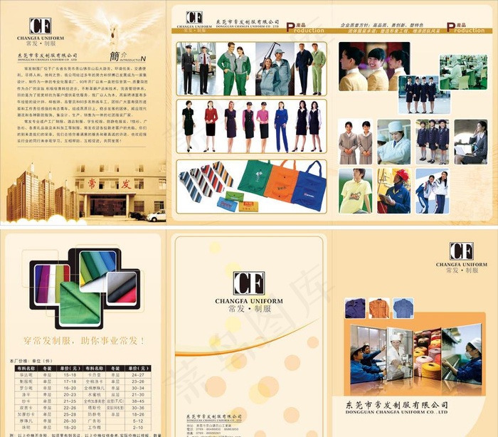 制服折页图片