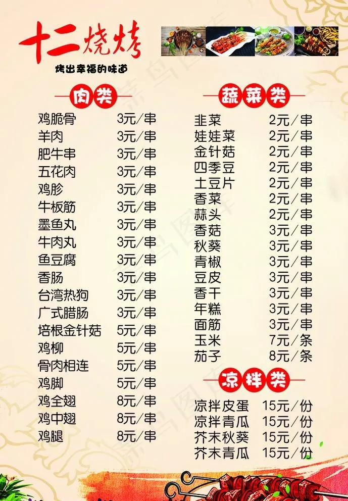 烧烤菜单 菜谱 烤肉图片(2362X3508(DPI:300))psd模版下载