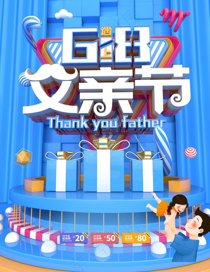 父亲节图片