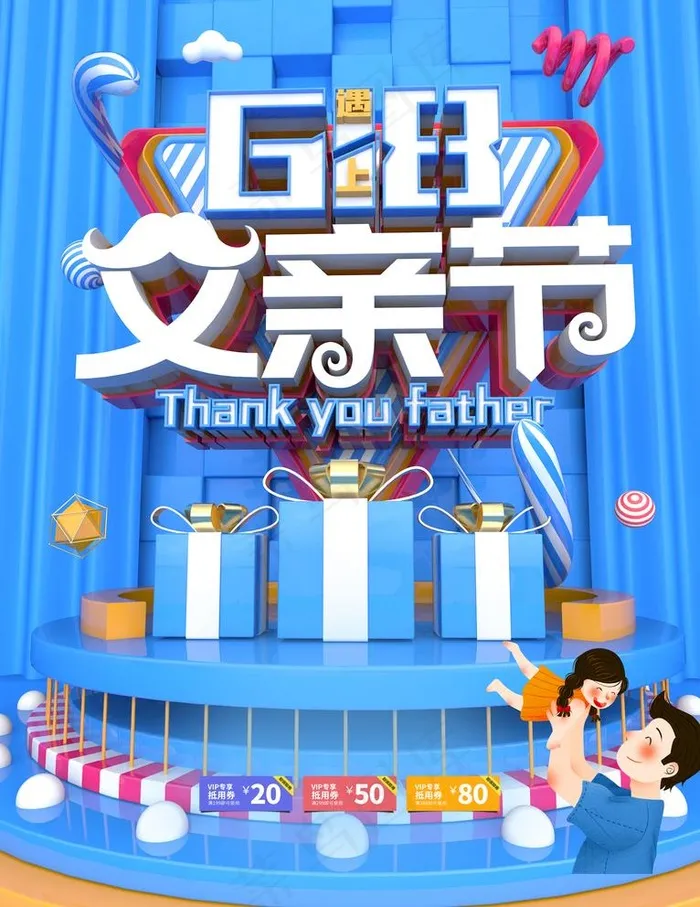 父亲节图片(3543X4734(DPI:150))psd模版下载