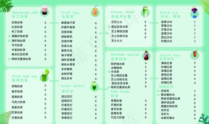 奶茶价格表图片