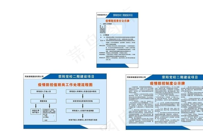 工地开工疫情防控图片