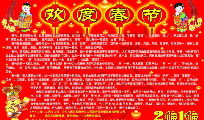 欢度春节图片psd模版下载