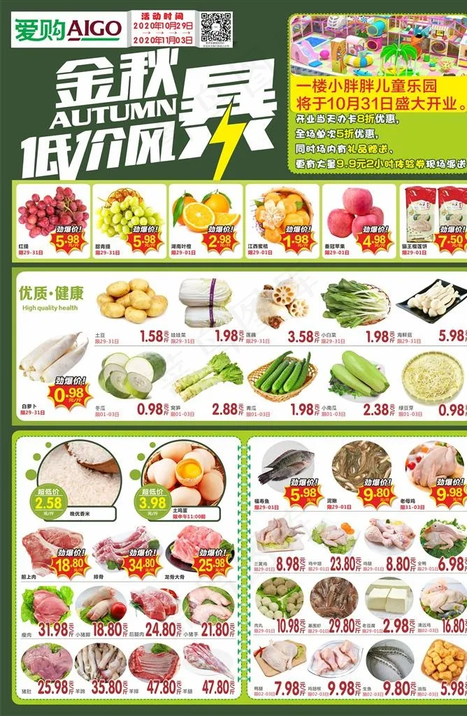 金秋低价风暴 超市海报图片(285X420)cdr矢量模版下载