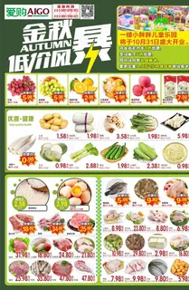 金秋低价风暴 超市海报图片