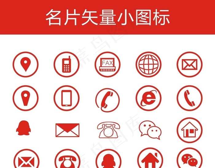 矢量小图标图片cdr矢量模版下载