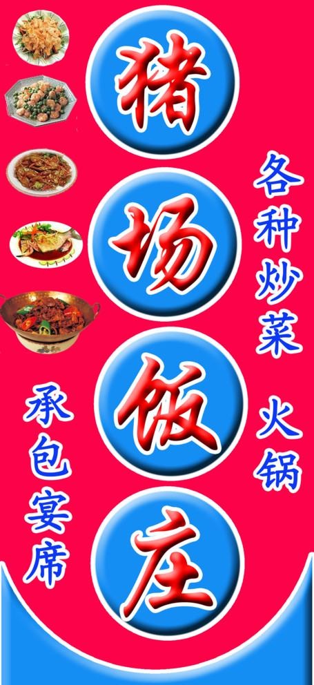 饭馆门牌图片