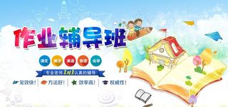 作业辅导班图片