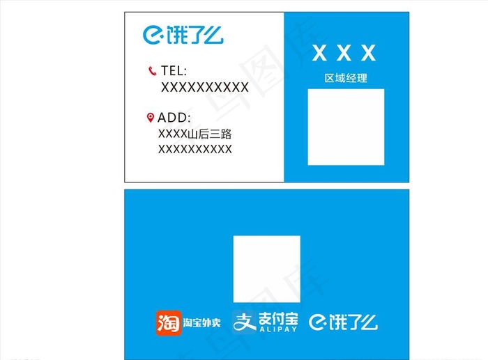 饿了么名片图片cdr矢量模版下载
