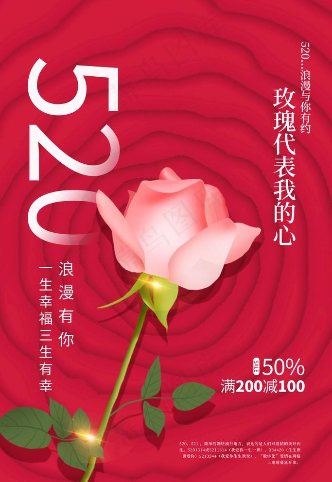520海报图片(3543X5315(DPI:300))psd模版下载