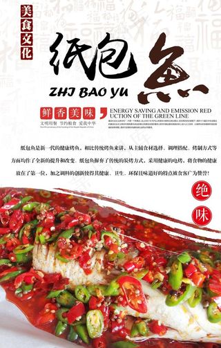 纸包鱼海报图片