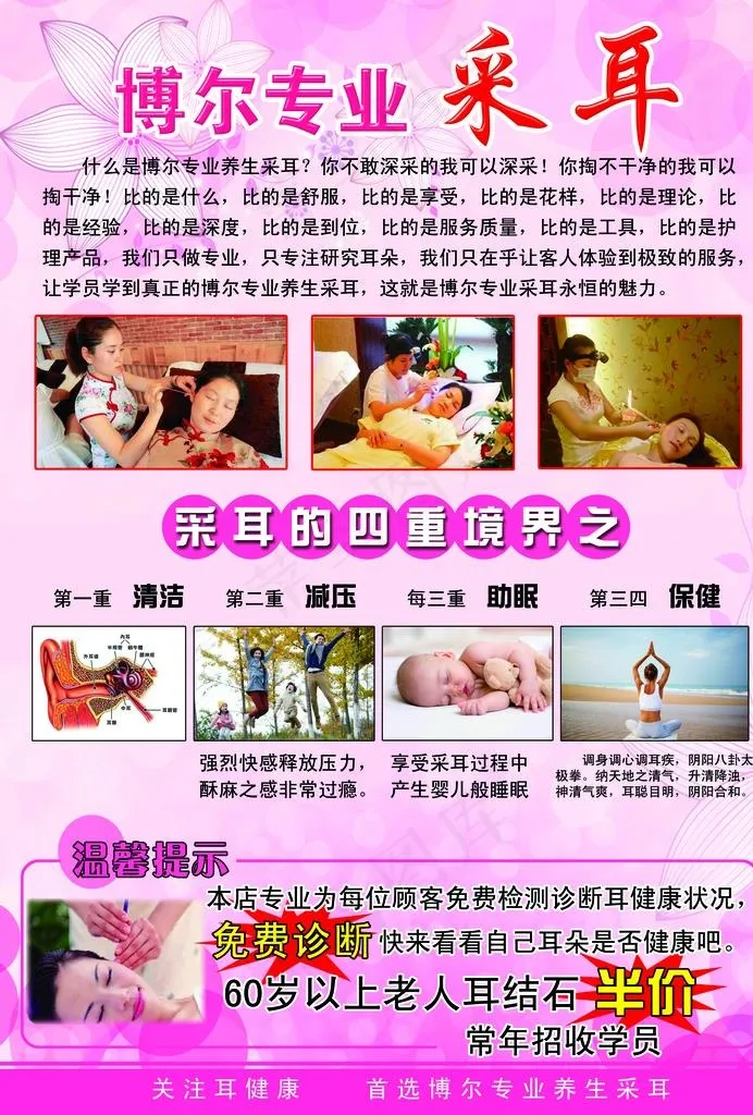 专业采耳宣传单图片