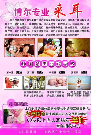 专业采耳宣传单图片