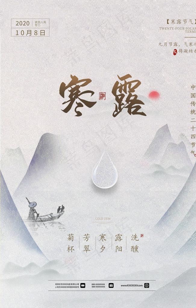 寒露图片(4724X7087(DPI:200))psd模版下载