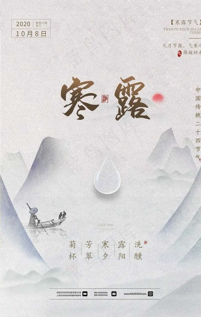 寒露图片(4724X7087(DPI:200))psd模版下载