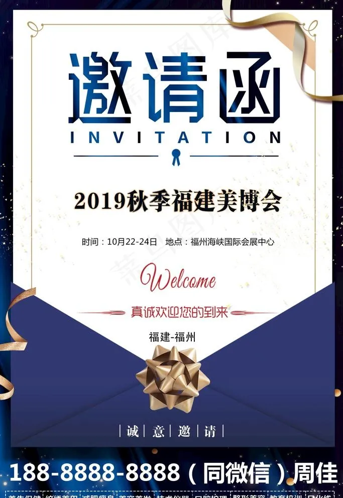 可印刷邀请函DM活动单页图片(2363X3543(DPI:200))psd模版下载