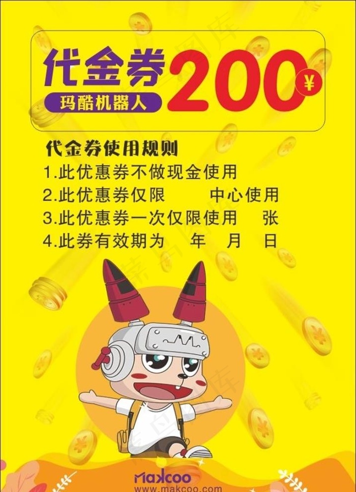 玛酷代金券图片cdr矢量模版下载