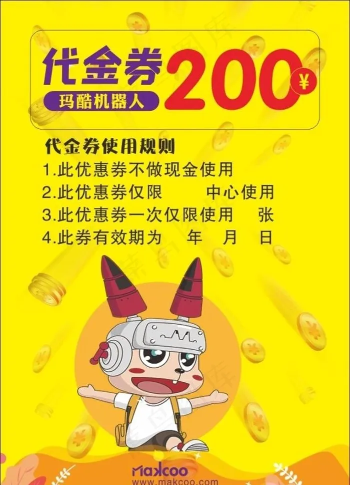 玛酷代金券图片cdr矢量模版下载