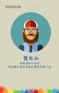 卡通奥斯本图片