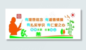 教师职责图片