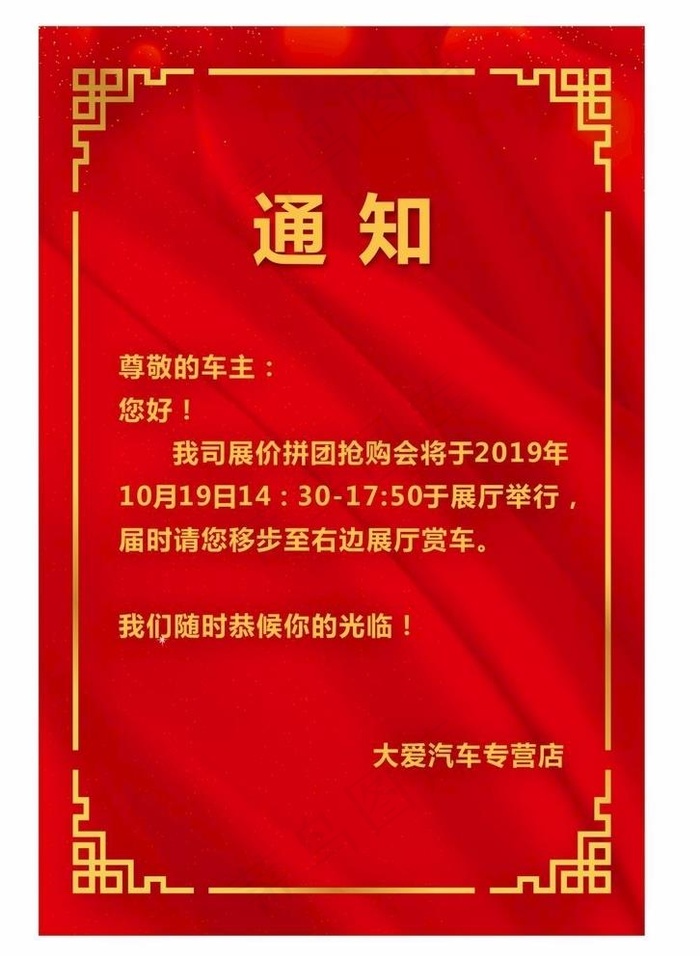通知图片cdr矢量模版下载