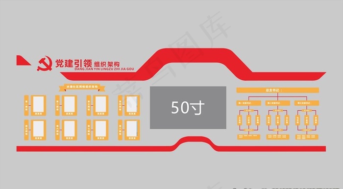 组织架构图图片cdr矢量模版下载