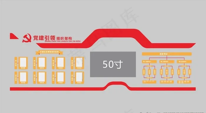 组织架构图图片cdr矢量模版下载