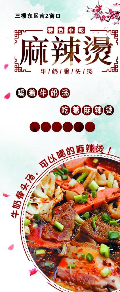 麻辣烫海报 展架图片(2268X5103(DPI:72))psd模版下载