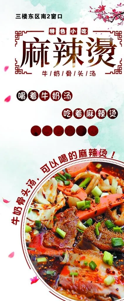 麻辣烫海报 展架图片(2268X5103(DPI:72))psd模版下载