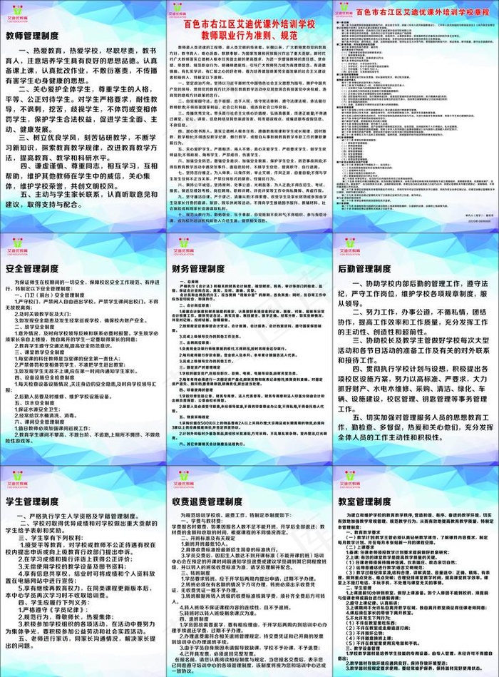 学校教师及培训机构制度牌图片cdr矢量模版下载