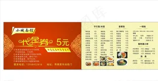 代金券面馆图片