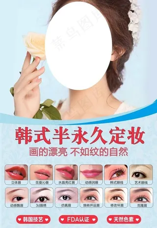 韩式半永久定妆图片