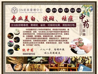 中药面膜背景墙图片