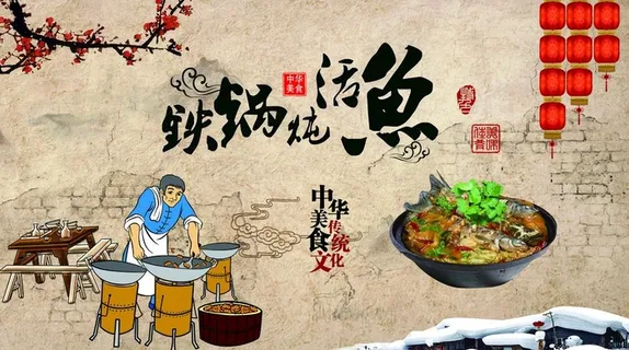 铁锅炖活鱼图片