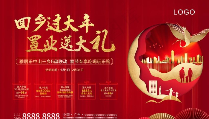 返乡置业图片(9843X5906(DPI:50))psd模版下载