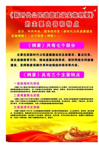 道德建设实施纲要图片