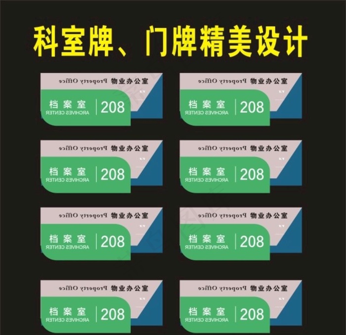 科室牌异形叠层创意图片