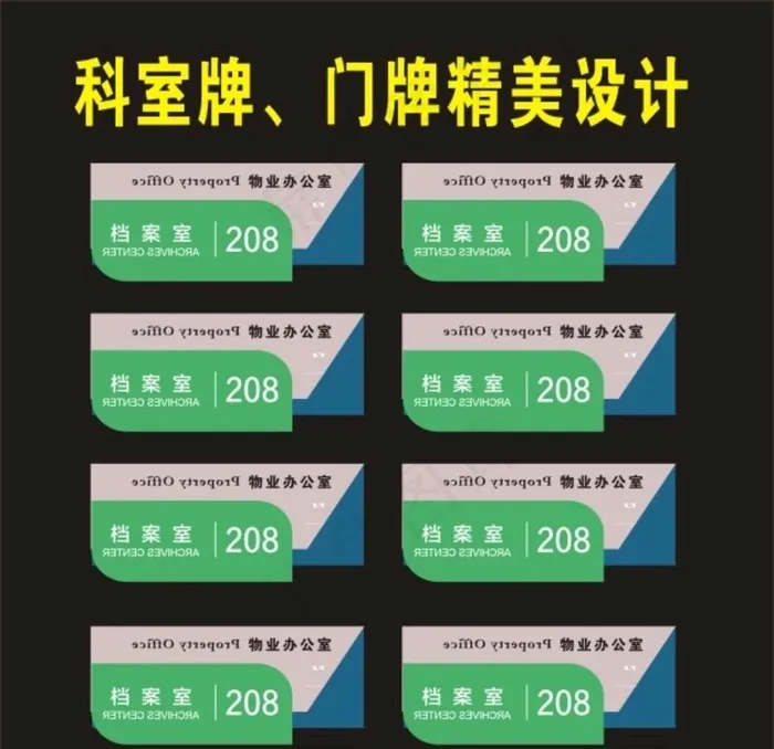 科室牌异形叠层创意图片cdr矢量模版下载