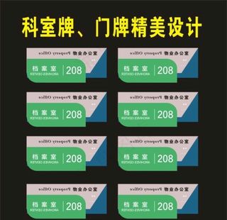 科室牌异形叠层创意图片
