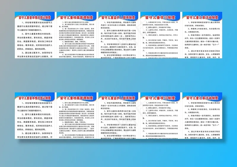 留守儿童制度图片cdr矢量模版下载