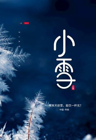 小雪图片