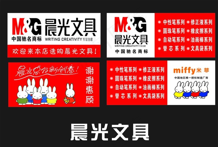 晨光文具图片