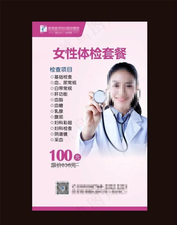 妇科体检图片cdr矢量模版下载