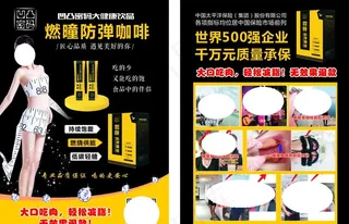 凹凸密码瘦身咖啡图片