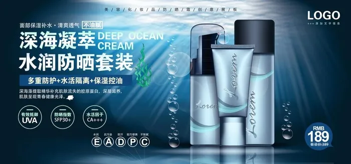 化妆品护肤保湿广告海报PSD图片(7083X3543(DPI:300))psd模版下载